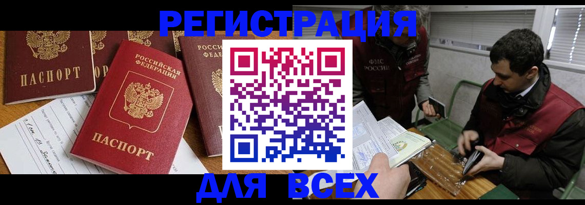 прописка в Бронницах