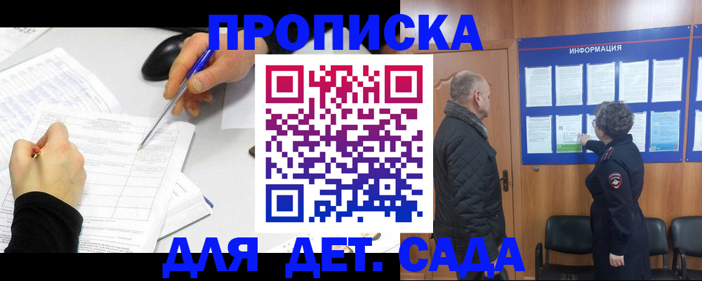 прописка законно в Бронницах