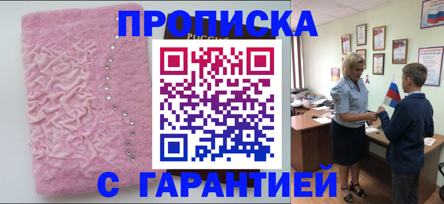 прописка штамп в Бронницах