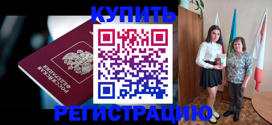 временная регистрация для всех в Бронницах