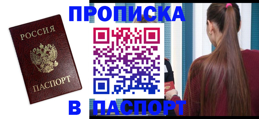 прописка регистрация в Бронницах