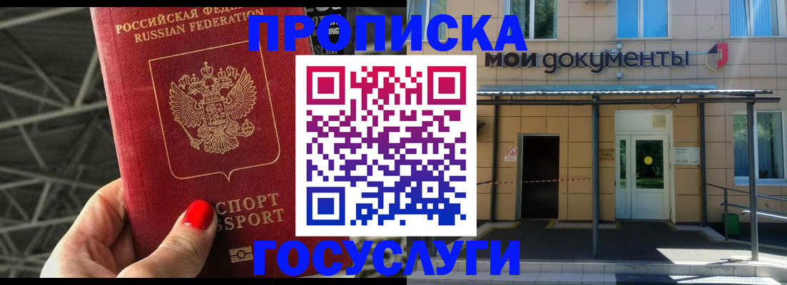 временная регистрация в Бронницах
