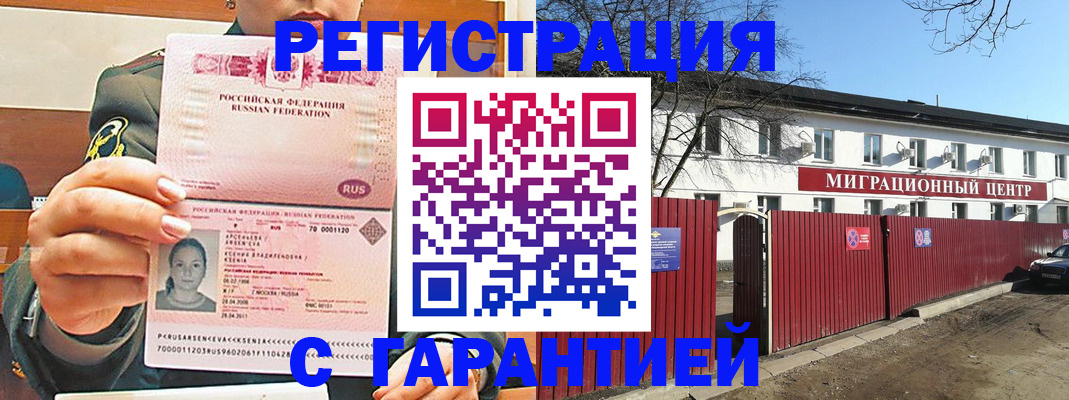 временная регистрация недорого в Бронницах