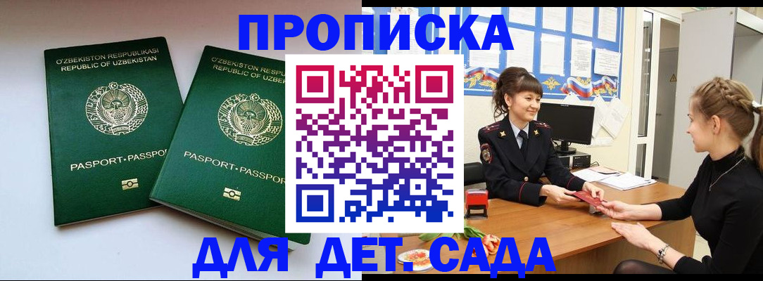 временная регистрация для школы в Бронницах